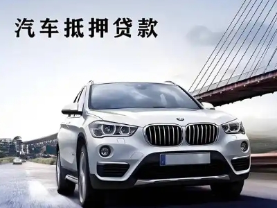 伊犁车抵贷如何办理押车和不押车?