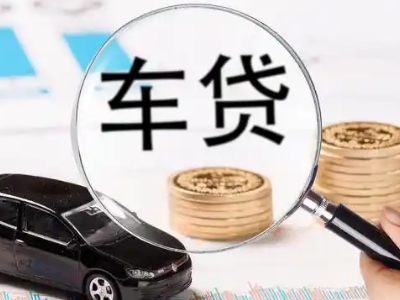 伊犁车辆抵押贷款什么情况会被认定为是违规?